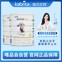 Kabrita 佳贝艾特 悦白三段（1-3岁）婴幼儿羊奶粉800g*2罐