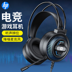 HP 惠普 8010U 耳罩式头戴式有线耳机 黑色 USB口