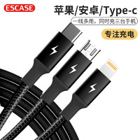ESCASE 数据线三合一苹果充电器线一拖三Type-c安卓iPhone13华为Mate40/p50小米1米黑色适用