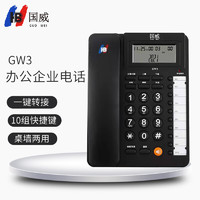 GUO WEI 国威 电话机座机 GW3 办公企业电话 商务办公 一键转接 一键拨号 酒店前台话机
