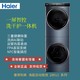 Haier 海尔 叠黛和美H9高配286洗烘套装直驱变频烘干机组合热泵176升级款