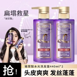 L'OREAL PARIS 巴黎欧莱雅 欧莱雅洗发水玻尿酸水光洗头膏深层去油蓬松清爽控油无硅油洗发露