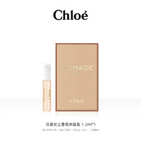 Chloé 蔻依 Chloe蔻依恋旅流浪女士香氛香水1.2ml 体验装