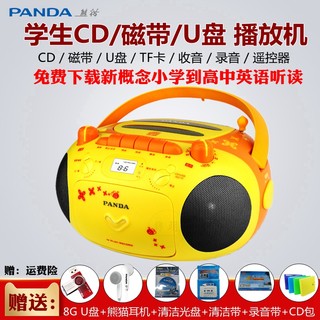 PANDA 熊猫 CD-201 CD碟片磁带播放机录音英语收录学习机儿童故事机MP3