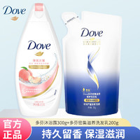 Dove 多芬 洗发水密集滋养水润长发修护洗头膏沐浴露组合套装乳家庭套装