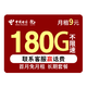 中国电信 电信流量卡纯上网无线限不限速电话卡5G手机卡大王卡星卡校园卡