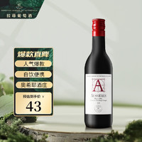 有券的上：拉菲古堡 拉菲（LAFITE）奥希耶干红葡萄酒 187ml  单瓶装