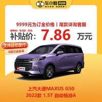 MAXUS 上汽大通 G50 2022款1.5T自动畅游A 车小蜂汽车新车订金