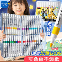 GuangBo 广博 丙稀马克笔美术专用水彩笔可水洗无毒彩色笔画画笔叠色高光笔