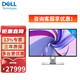 DELL 戴尔 UP3218K 31.5英寸 IPS 显示器(7680×4320、60Hz、100%sRGB）