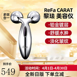 ReFa 黎珐 CARAT 黎珐 美容仪 V脸神器