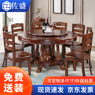 佐盛实木圆形餐桌现代中式家用酒店饭店餐桌餐馆餐桌含转盘椅子1.8米