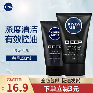 NIVEA 妮维雅 男士洁面乳护肤品化妆品洗面奶男补水保湿控油清洁学生 控油保湿洁面泥100g