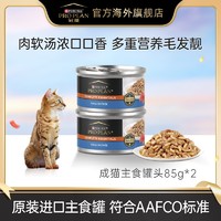 PRO PLAN 冠能 猫罐头成猫主食罐营养增肥发腮猫咪零食85g*2