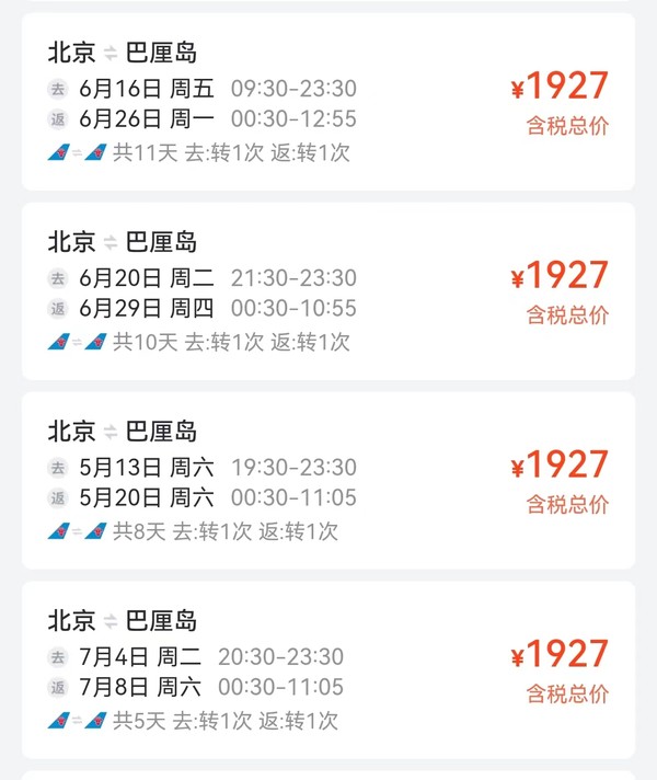 又降了！跨端午有票！南航 全国多地-巴厘岛往返机票 全国联运