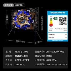 TCL 85X11G 液晶电视 85英寸 4K