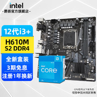 英特尔（Intel） 12代酷睿i3-12100f 12100盒装电脑CPU处理器 CPU主板套装 技嘉 H610M S2 DDR4 i3 12100 带核显 4核8线程