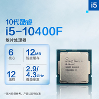 10/11代 CPU处理器 i510400f 11400f 10400 10600kf 散片 盒装 10代 i5-10400F 散片 LGA1200针脚