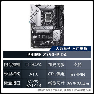 英特尔（Intel） 13代CPU I5 13490F/13600KF CPU主板套装 板U套装 华硕 PRIME Z790-P D4 板U套装 i5-13600KF/14核20线程/13代