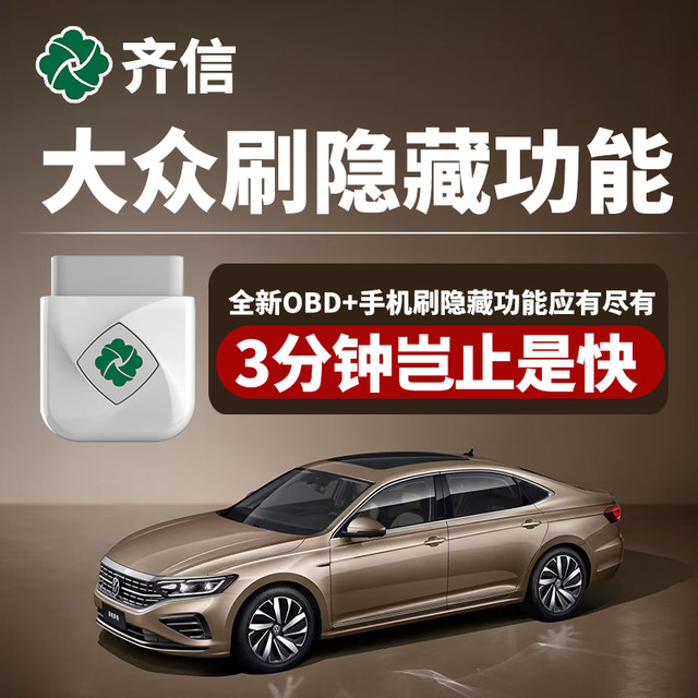 kemin 科敏 齐信开通宝大众速腾迈腾帕萨特探岳途观L凌度朗逸obd刷车隐藏功能