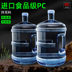 PEKYNEW 北极牛 家用储水桶纯净水桶矿泉水5L饮水机小桶装水空桶手提食品级PC户外