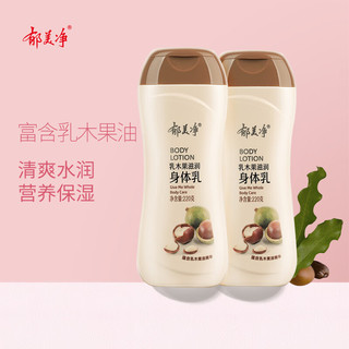 郁美净 乳木果滋润身体乳 220g*2瓶