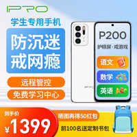 IPRO 学生专用智能学习机 P200