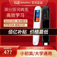 youdao 网易有道 YDP021 词典笔 2.0满分版 黑色酷企鹅套装