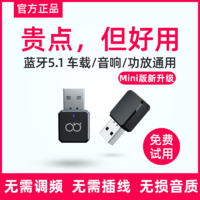dongdong 咚咚 AUX车载蓝牙接收器5.1迷你USB双输出汽车无损音频棒音响免提