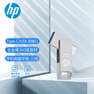 HP 惠普 128GB高速多功能三用手机电脑平板Type-C和USB接口U盘