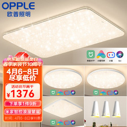 OPPLE 欧普照明 MX9261-D1×120WT-F 满天星 智能吸顶灯 客厅+方卧*1+圆卧*2+餐吊