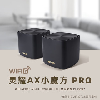 ASUS 华硕 灵耀 AX小魔方 Pro 路由器 WiFi6