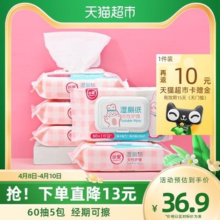 珍爱 女性护理湿厕纸60片x5包私护清洁杀菌不刺激家庭装可冲马桶