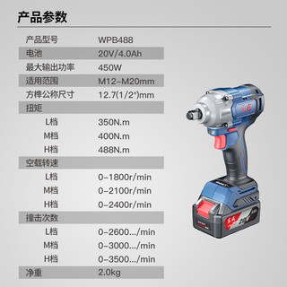 Dongcheng 东成 plus；Dongcheng 东成 20V锂电无刷电动扳手大力矩WPB488E充电式冲击扳手套筒风炮