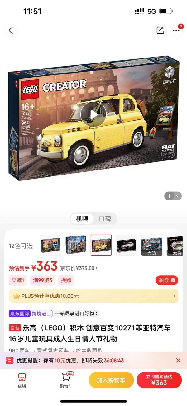 PLUS会员：LEGO 乐高 Creator创意百变高手系列 10271 菲亚特 Fiat 500