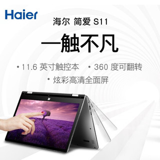 Haier 海尔 S11 Pro 11.6英寸笔记本电脑（N4000、8GB、128GB）