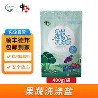 中盐果蔬洗涤盐400g/袋清洗盐去农残虫卵家用洗菜专用盐 果蔬洗涤盐400g*1袋