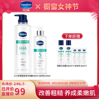 Unilever 联合利华 凡士林果酸身体乳 沐浴露套组加赠小样到手共7件