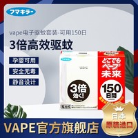 VAPE 未来 驱蚊器未来日本进口电子驱蚊不插电家用无味便携3倍防蚊儿童