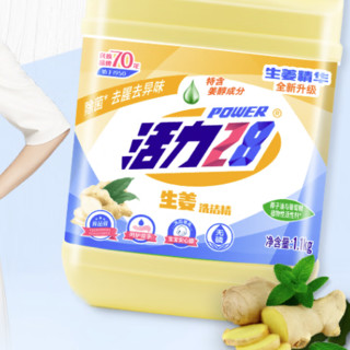 Power28 活力28 生姜洗洁精 1.1kg*2瓶