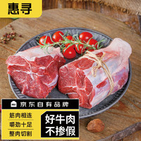 惠寻 京东自有品牌 原切牛腱子肉 1kg*2袋 冷冻  谷饲牛肉整肉切割（需用plus券）