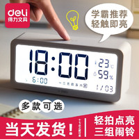 DL 得力工具 得力(deli)电子闹钟学生智能夜光大屏幕电子钟多功能温湿度显示智能床头闹钟 大号白色(190
