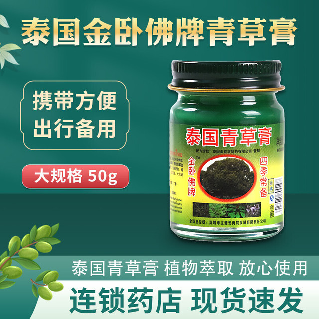 稻穗 泰国青草膏50g*3瓶装