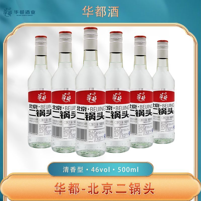 北京名物 北京二鍋頭 二锅头 500ml 50度 白酒 清酒 北京二锅头52度500ml*12瓶清香型白酒纯粮食酒高粱酒口粮酒【报价价格