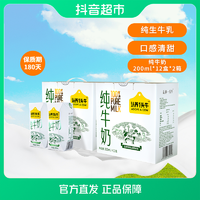 抖音超值购、移动端：认养一头牛 全脂纯牛奶200ml*12盒*2箱餐后营养口味浓郁健康美味