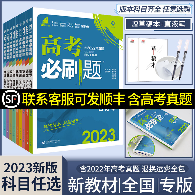 2023合订本新高考数学总复习，必刷题！