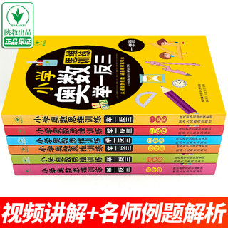 《小学奥数思维训练举一反三》（1-6年级任选）