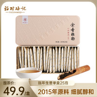 福村梅记 普洱茶生茶生普150g/盒25泡茶叶