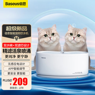 BASEUS 倍思 宠物猫咪饮水机智能喂水器自动循环活氧饮水机活水宠物碗无感应电款 白色