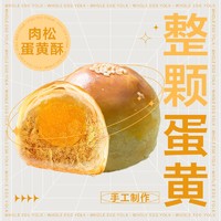 YANXUAN 网易严选 原味肉松蛋黄酥 50克
